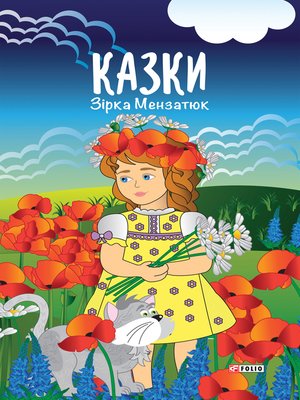 cover image of Казки: Зірки Мензатюк